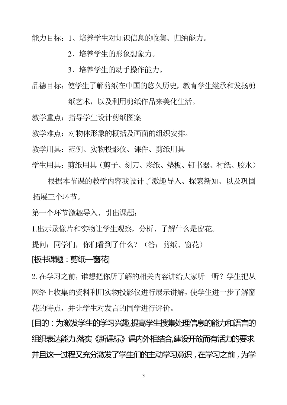 《剪纸》说课稿_第3页