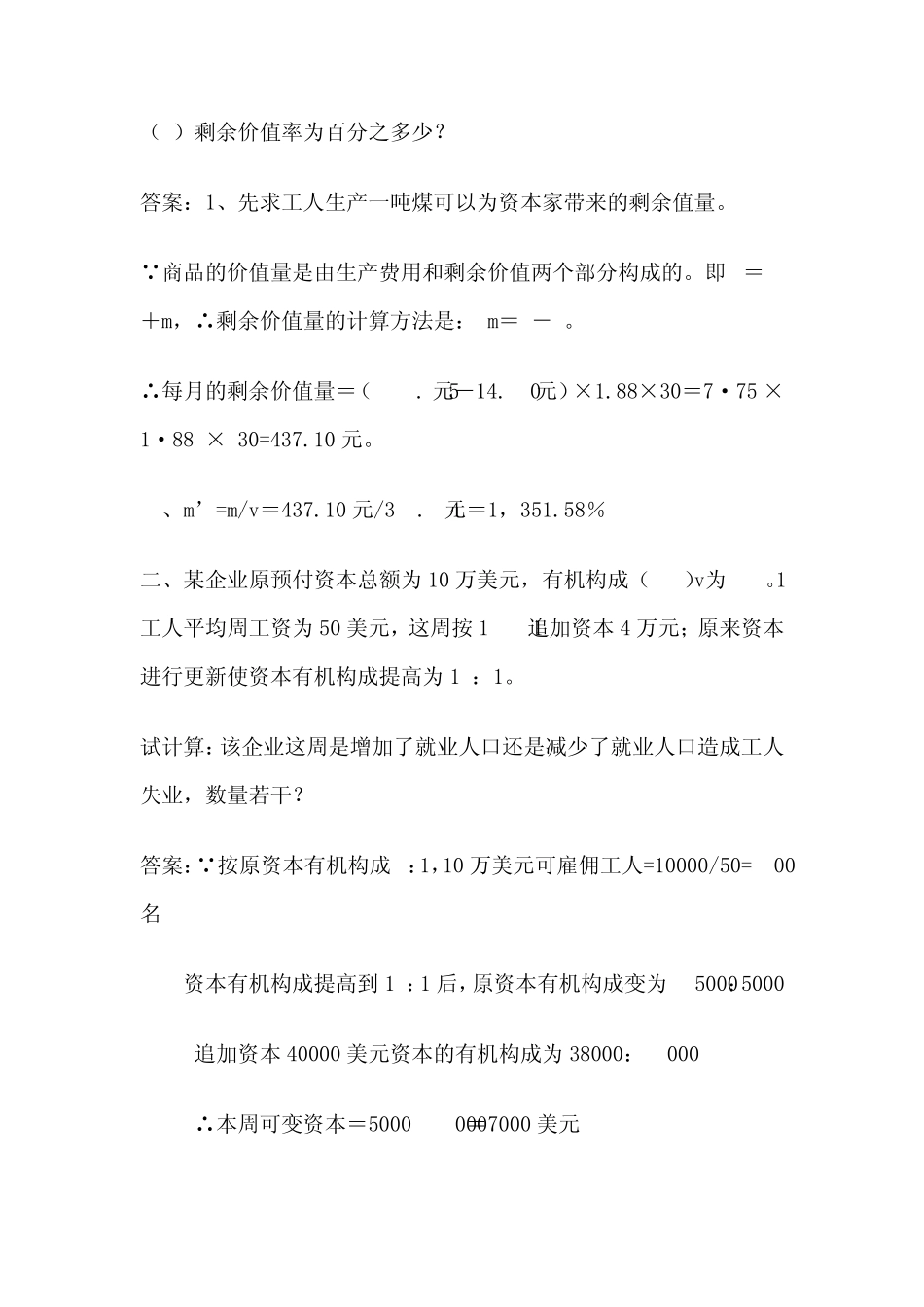 《剩余价值生产》练习题_第2页