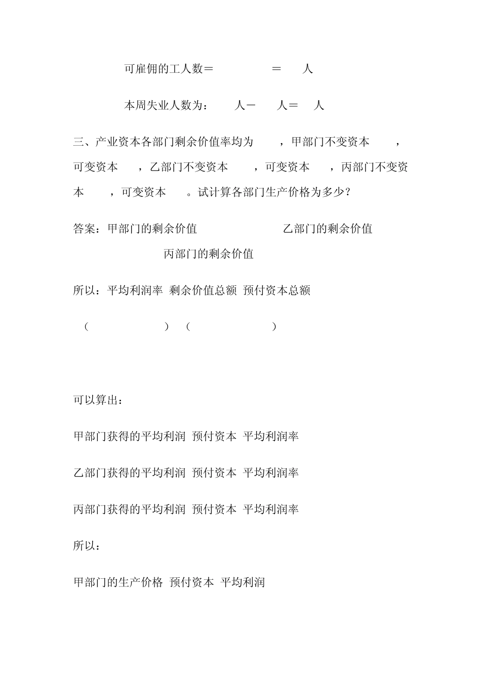 《剩余价值生产》练习题_第3页