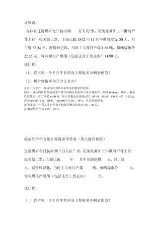 《剩余价值生产》练习题