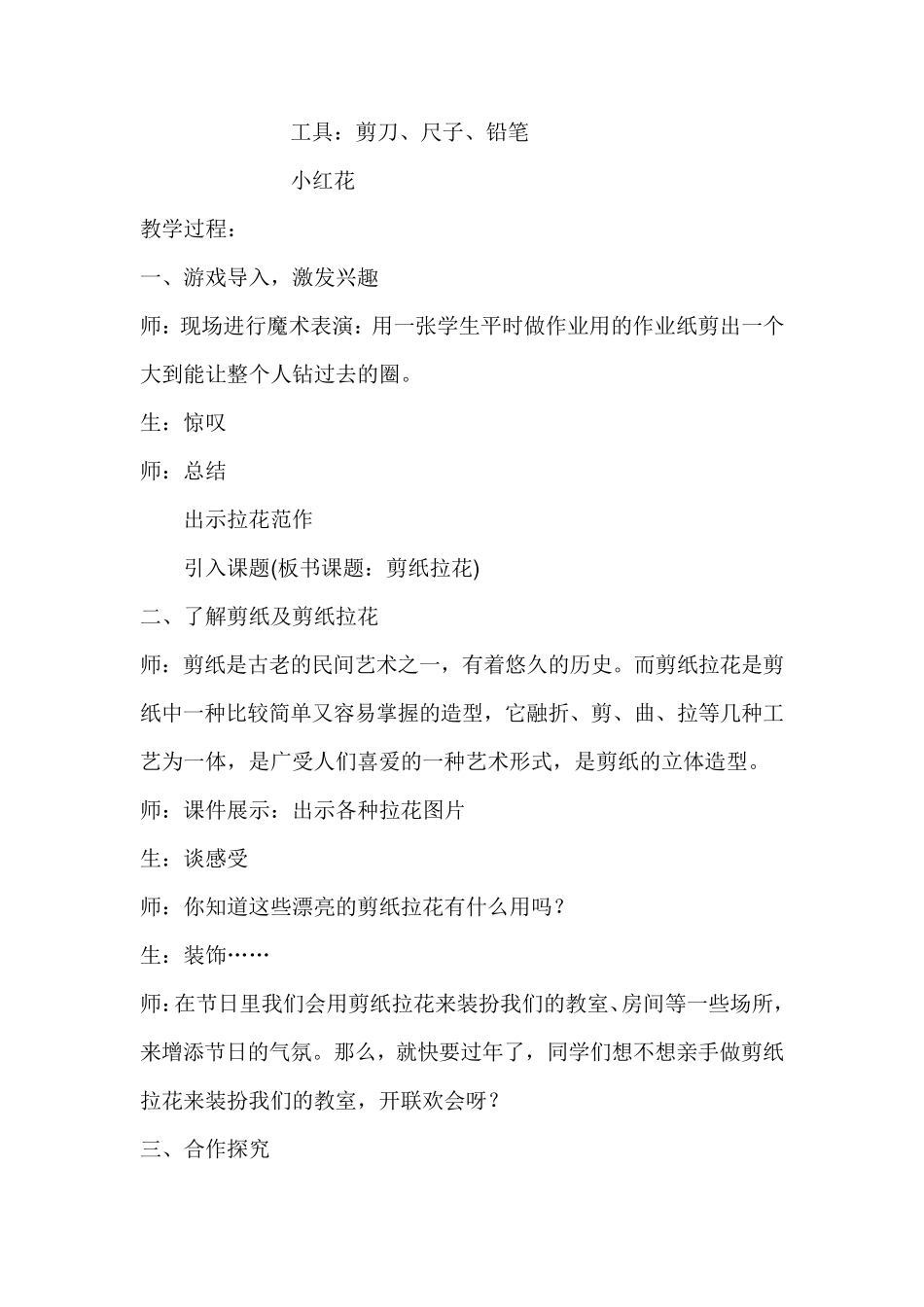 《剪纸拉花》教学设计_第2页