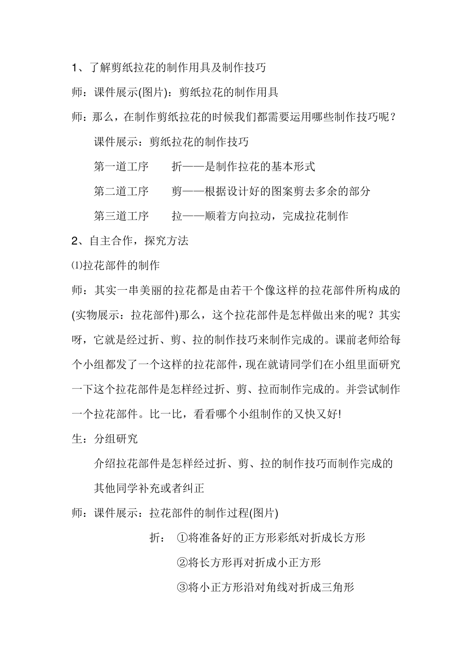 《剪纸拉花》教学设计_第3页