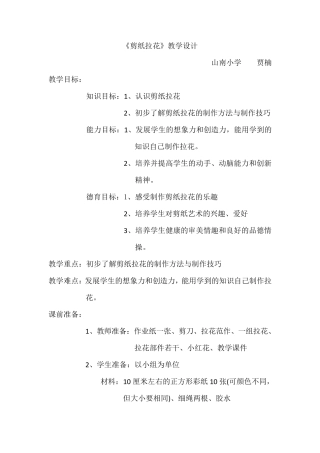 《剪纸拉花》教学设计