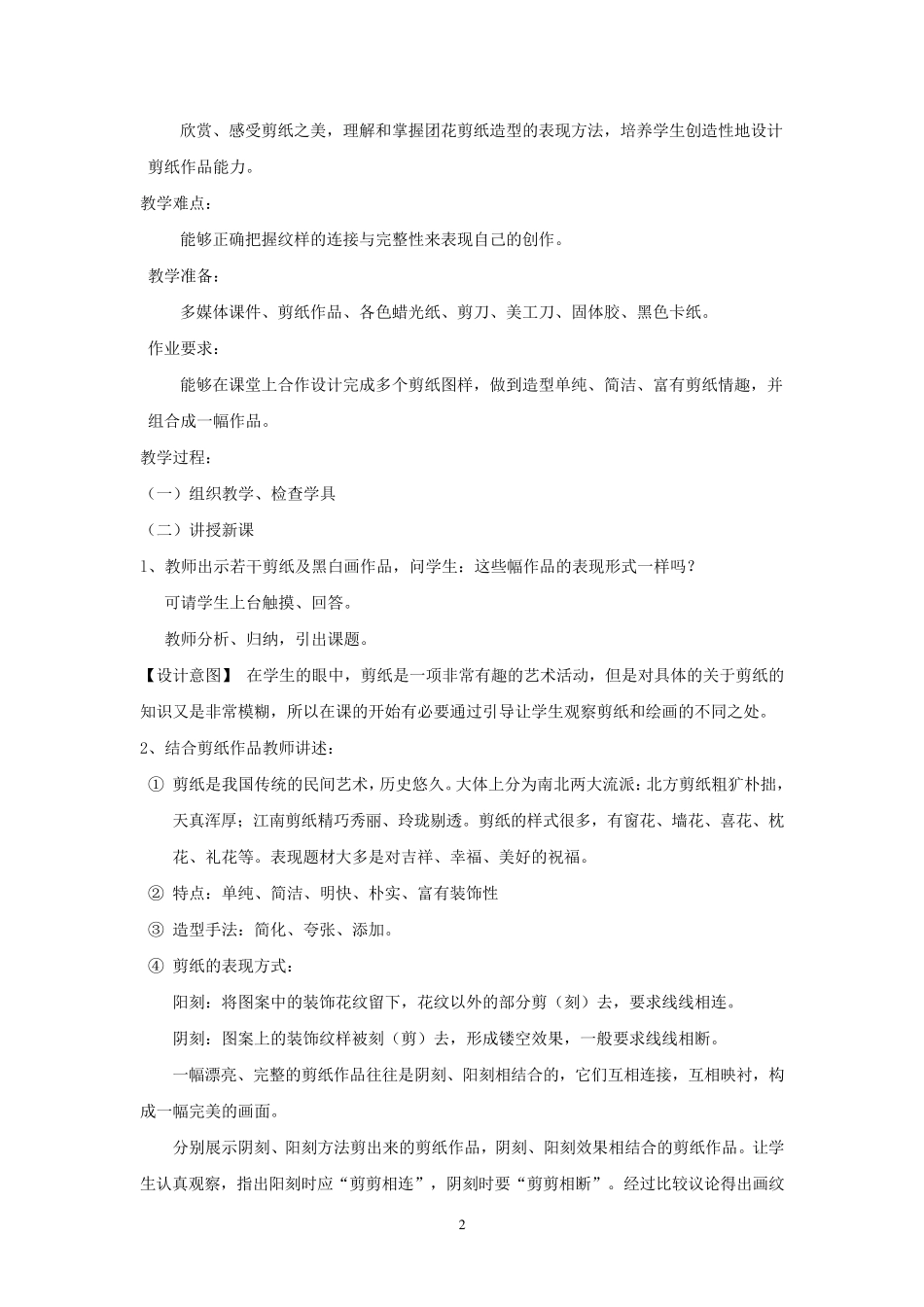 《剪纸艺术团花》教案_第2页