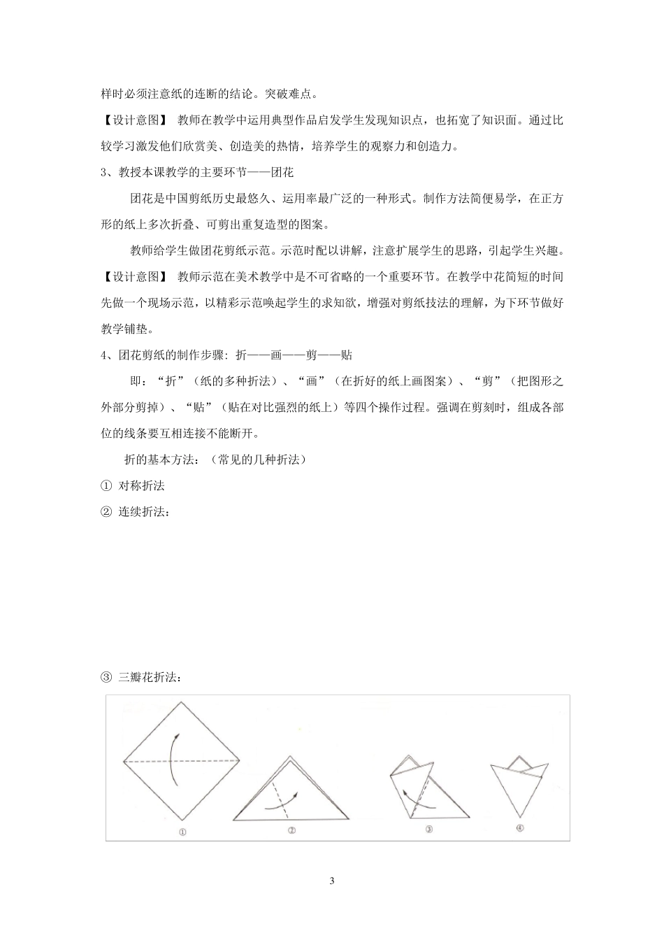 《剪纸艺术团花》教案_第3页