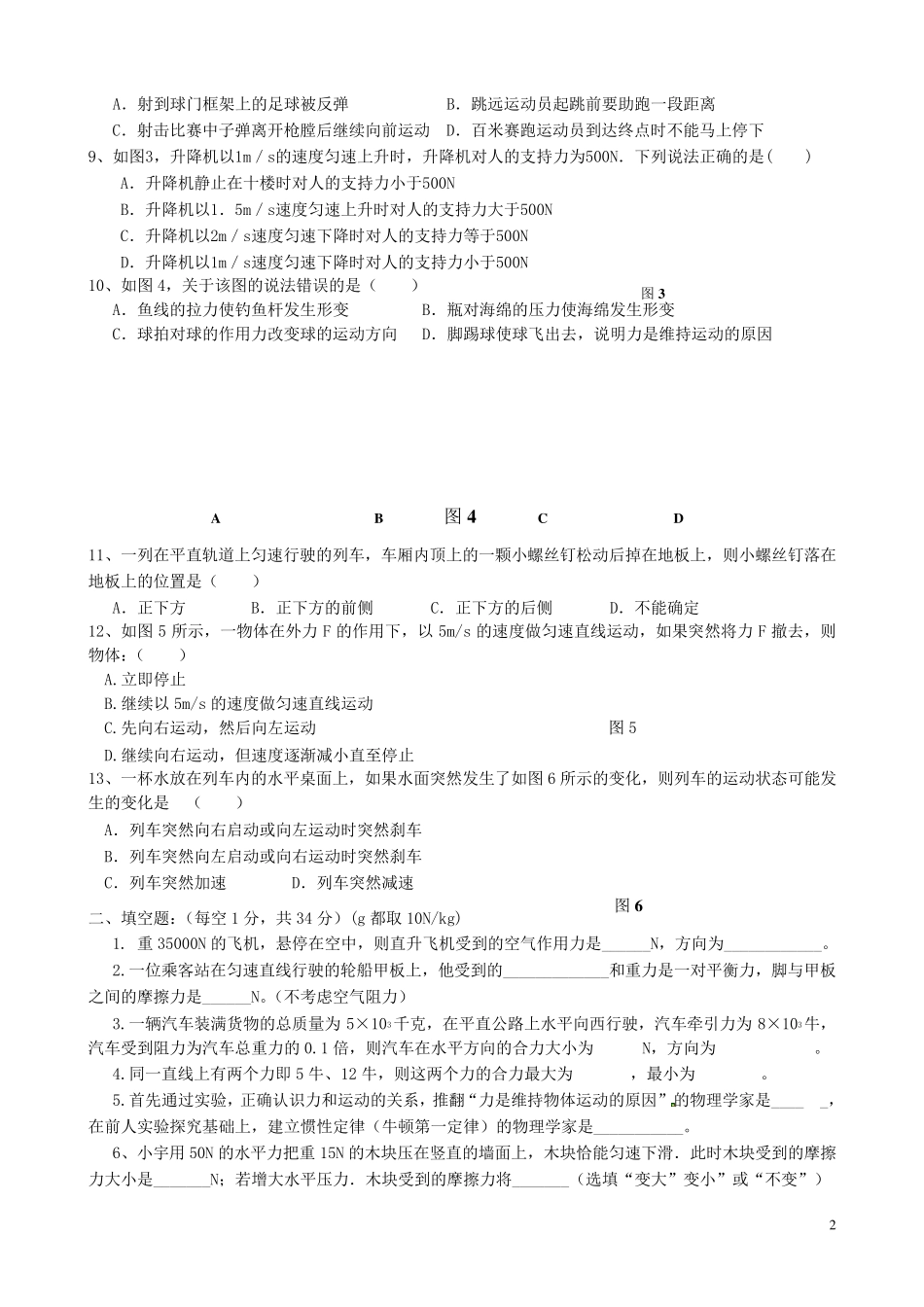 《力和运动》单元测试题及答案_第2页