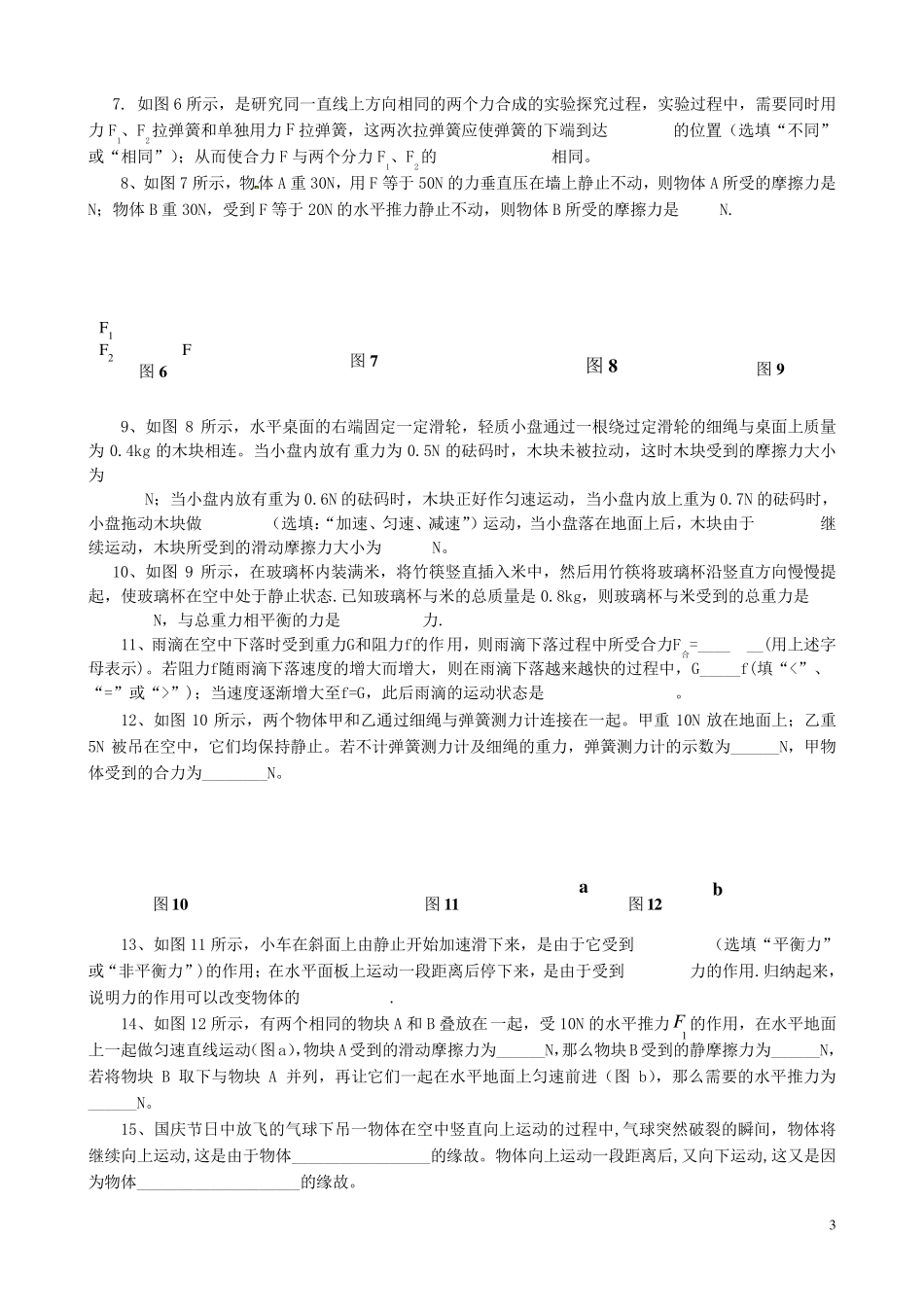 《力和运动》单元测试题及答案_第3页