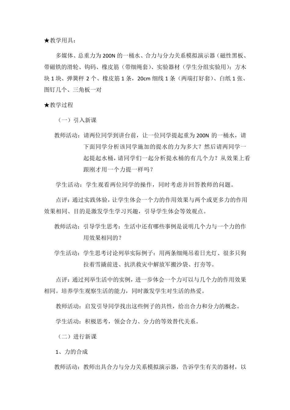《力的合成》教案完美版_第2页