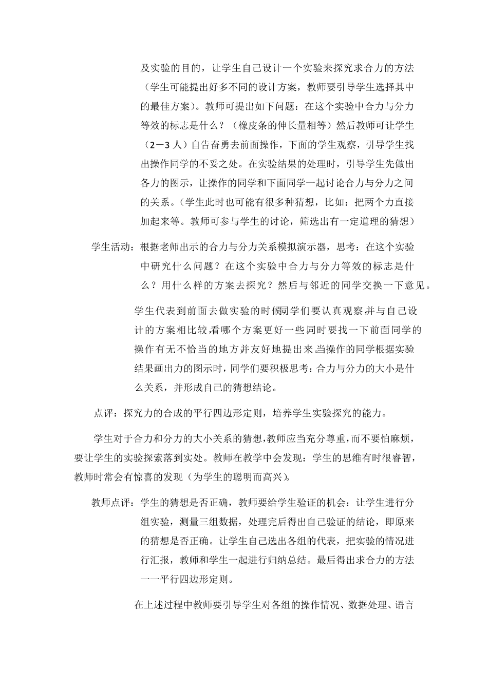 《力的合成》教案完美版_第3页