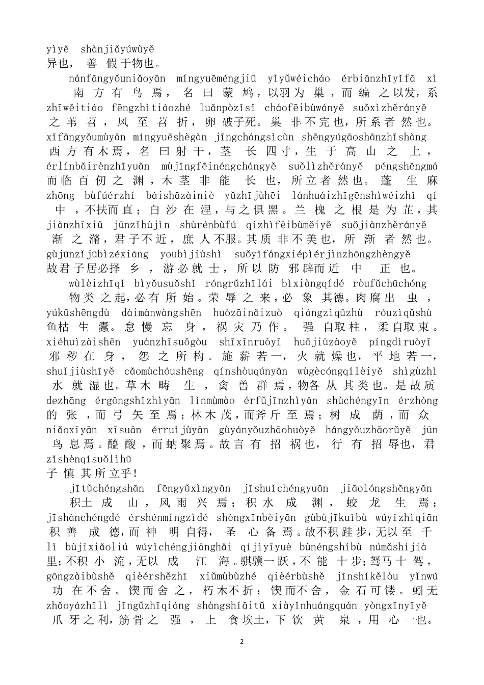 《劝学》+注音+译文_第2页