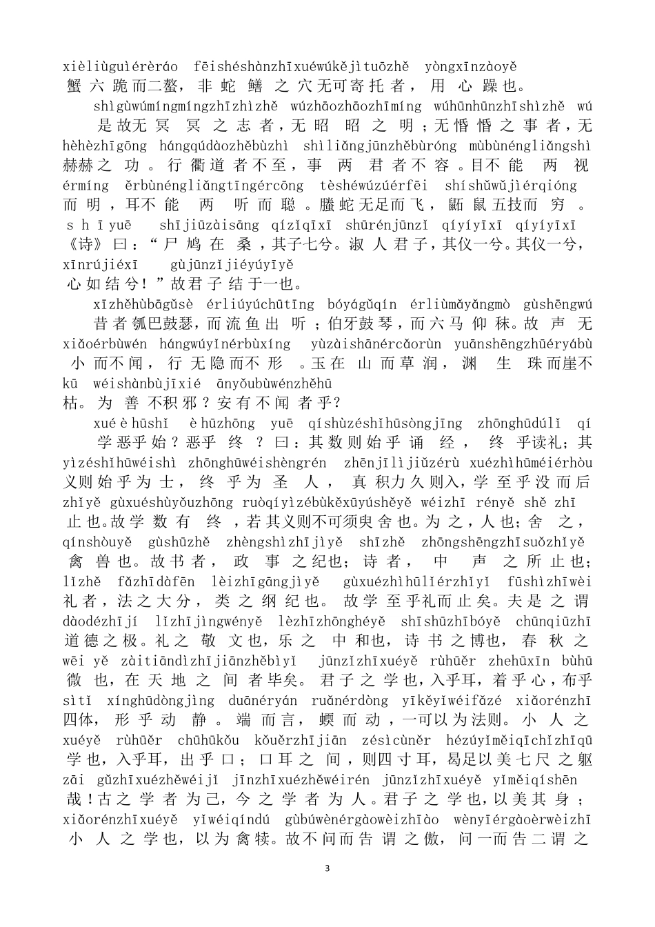《劝学》+注音+译文_第3页