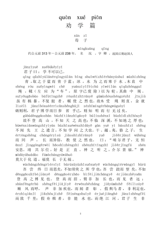 《劝学》+注音+译文