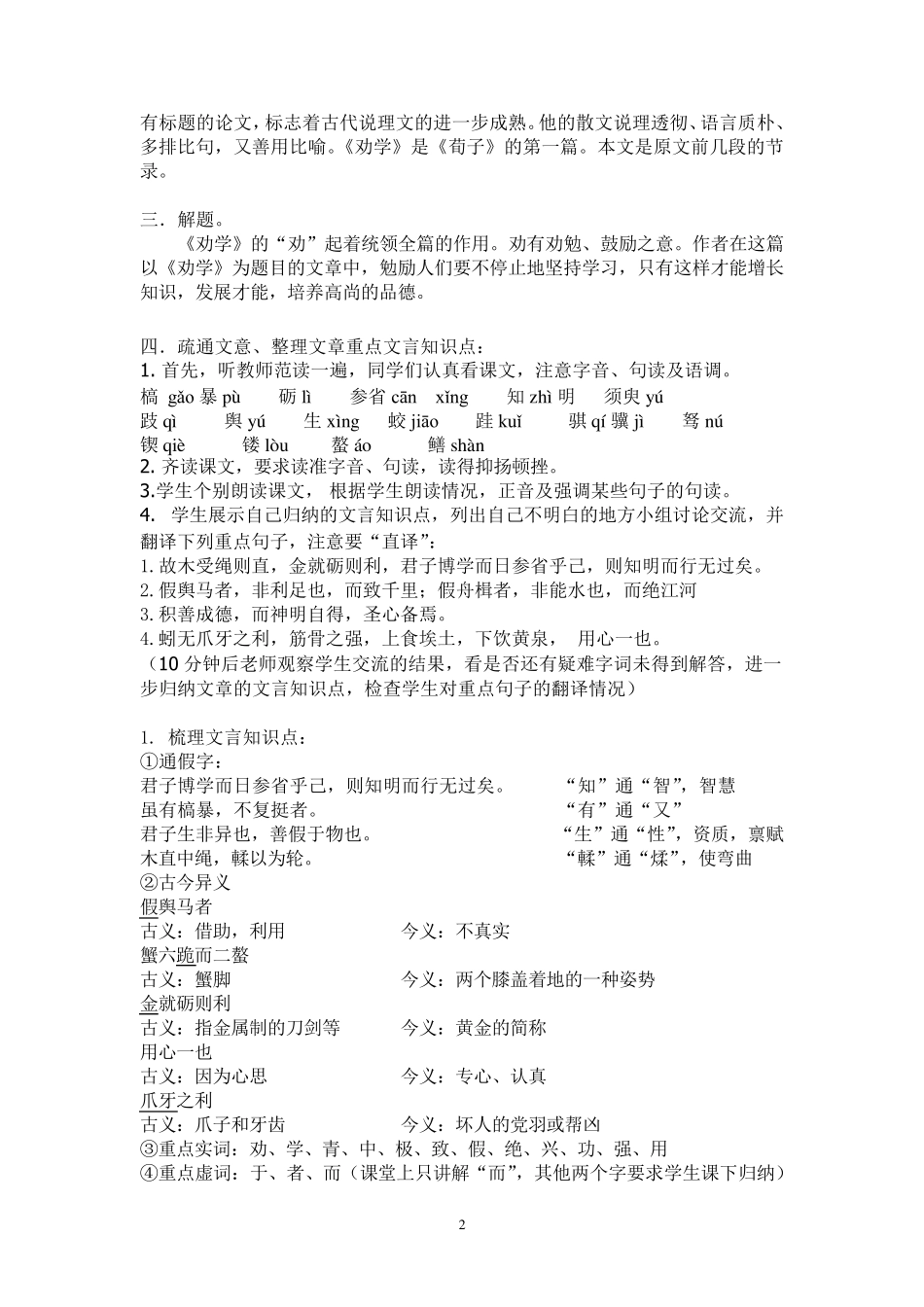 《劝学》优质教案_第2页