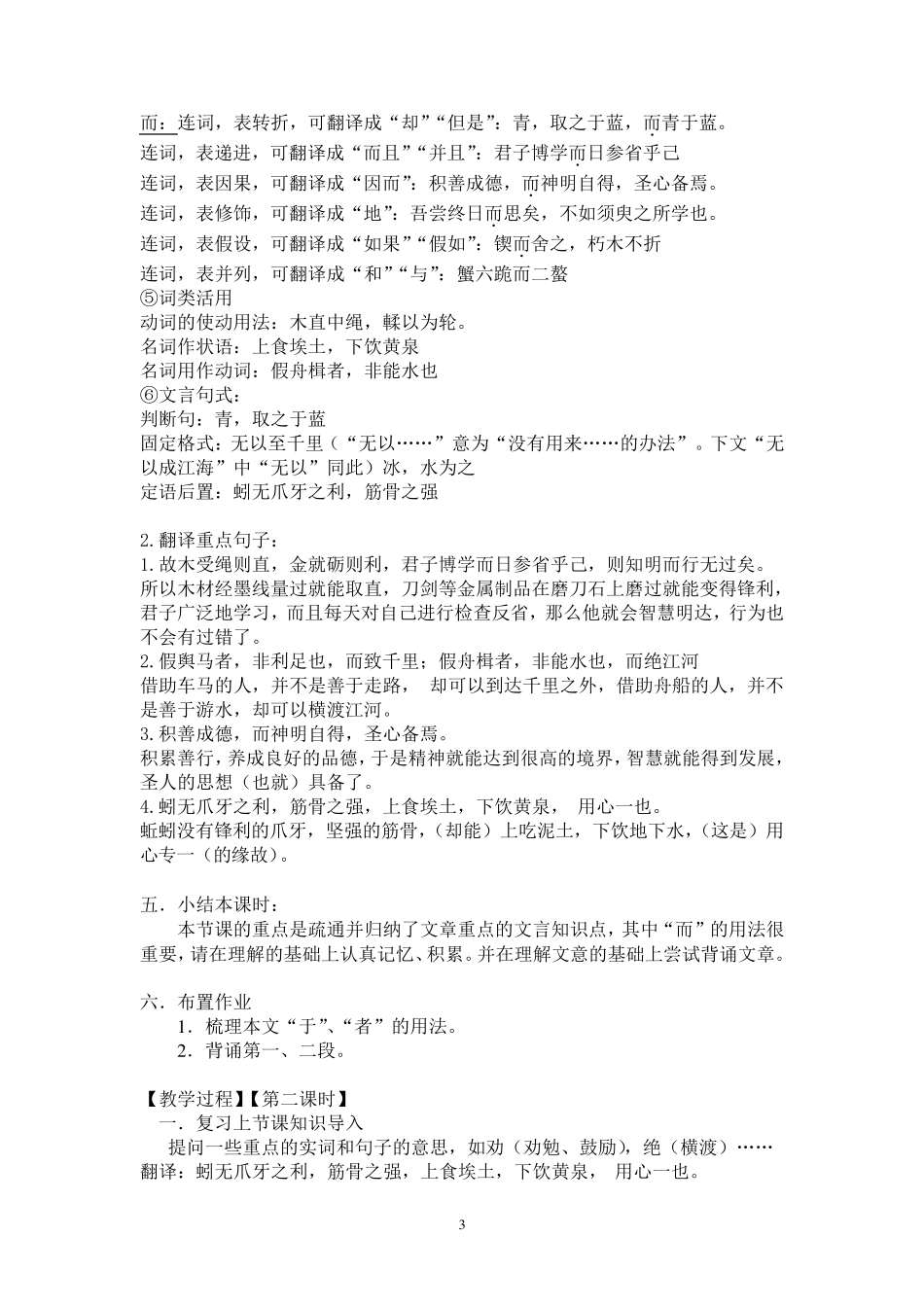 《劝学》优质教案_第3页