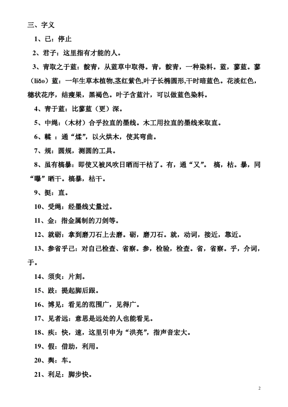 《劝学》字词归纳_文言知识积累_第2页