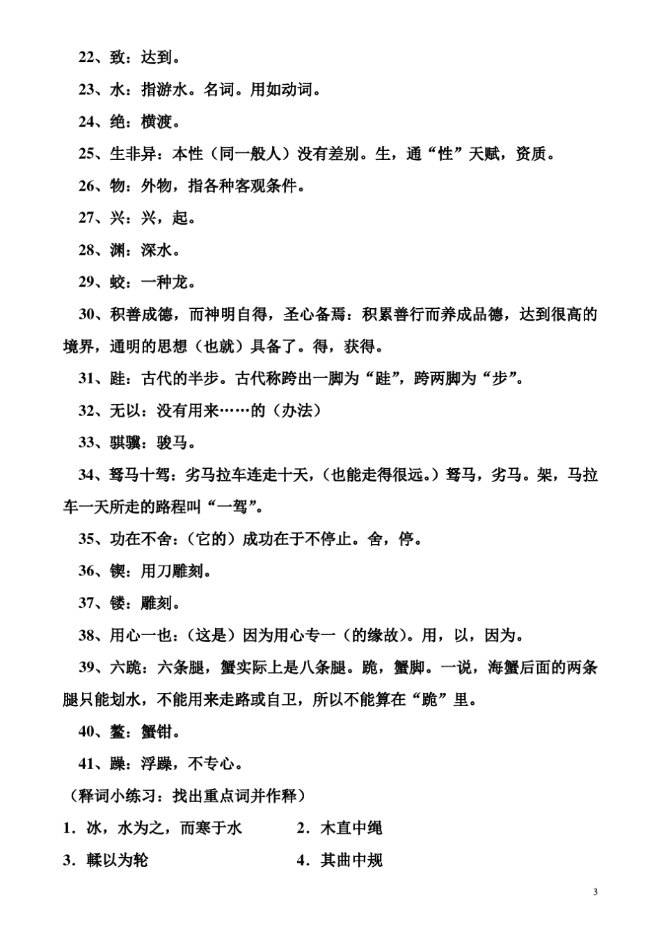 《劝学》字词归纳_文言知识积累_第3页