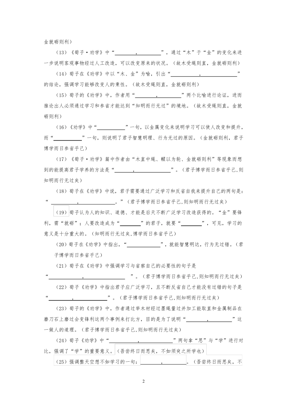 《劝学》理解性默写汇编(超详细)_第2页