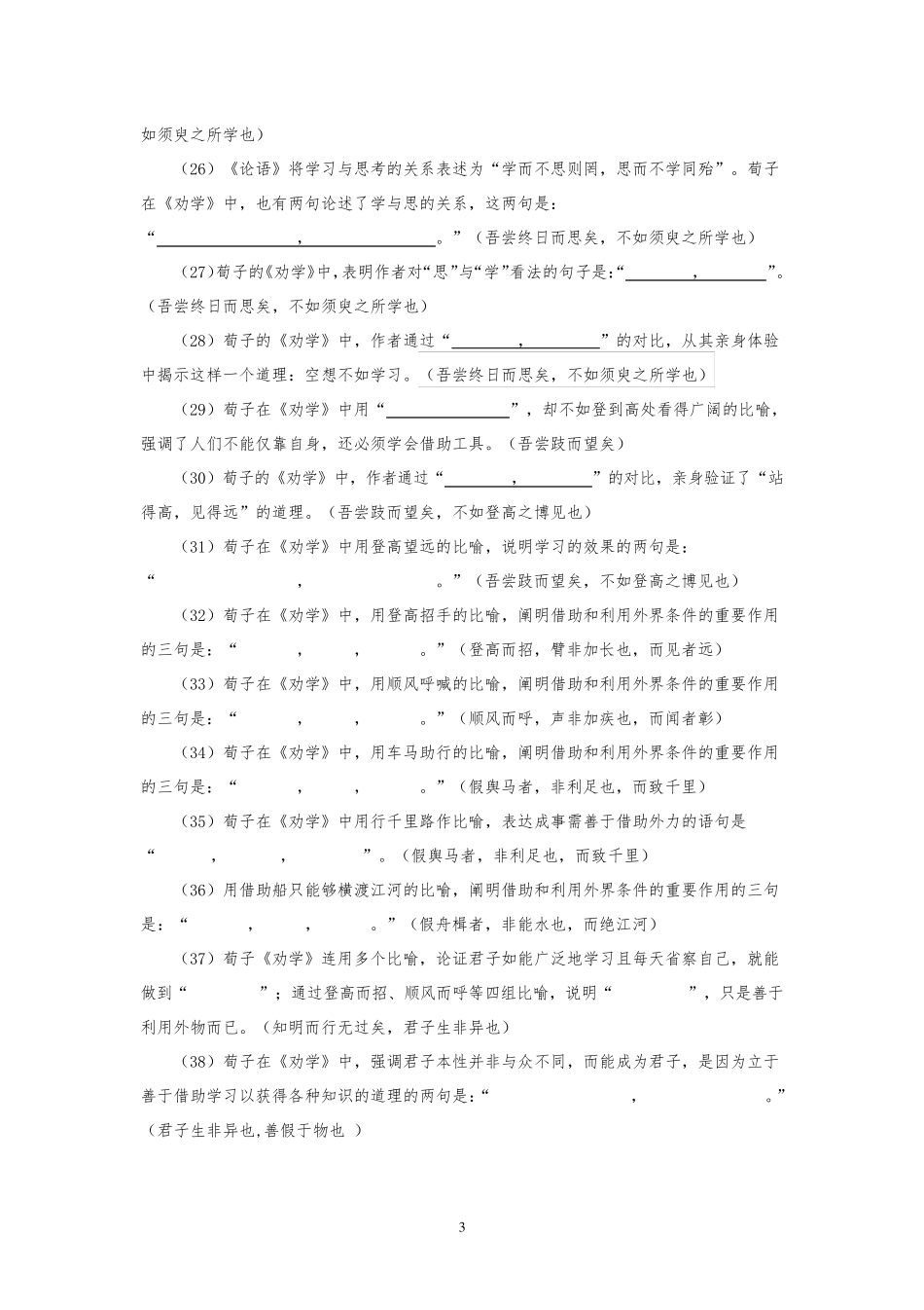 《劝学》理解性默写汇编(超详细)_第3页