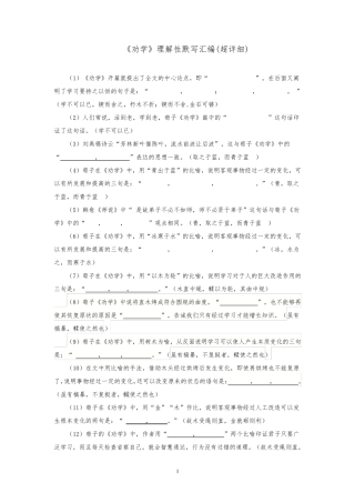 《劝学》理解性默写汇编(超详细)