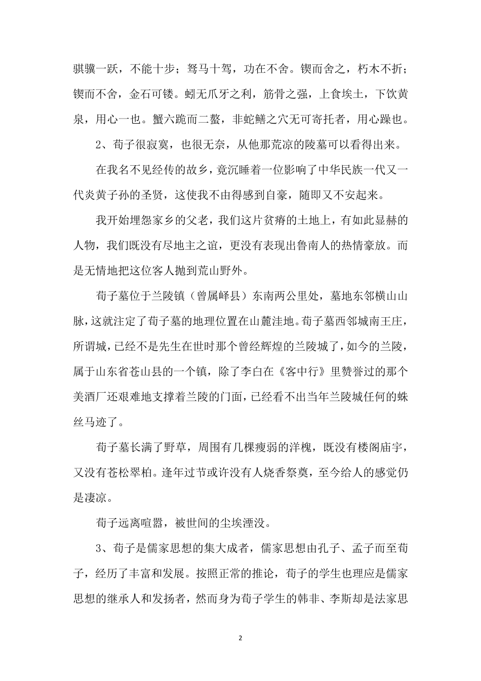 《劝学》素材挖掘与写作运用_第2页