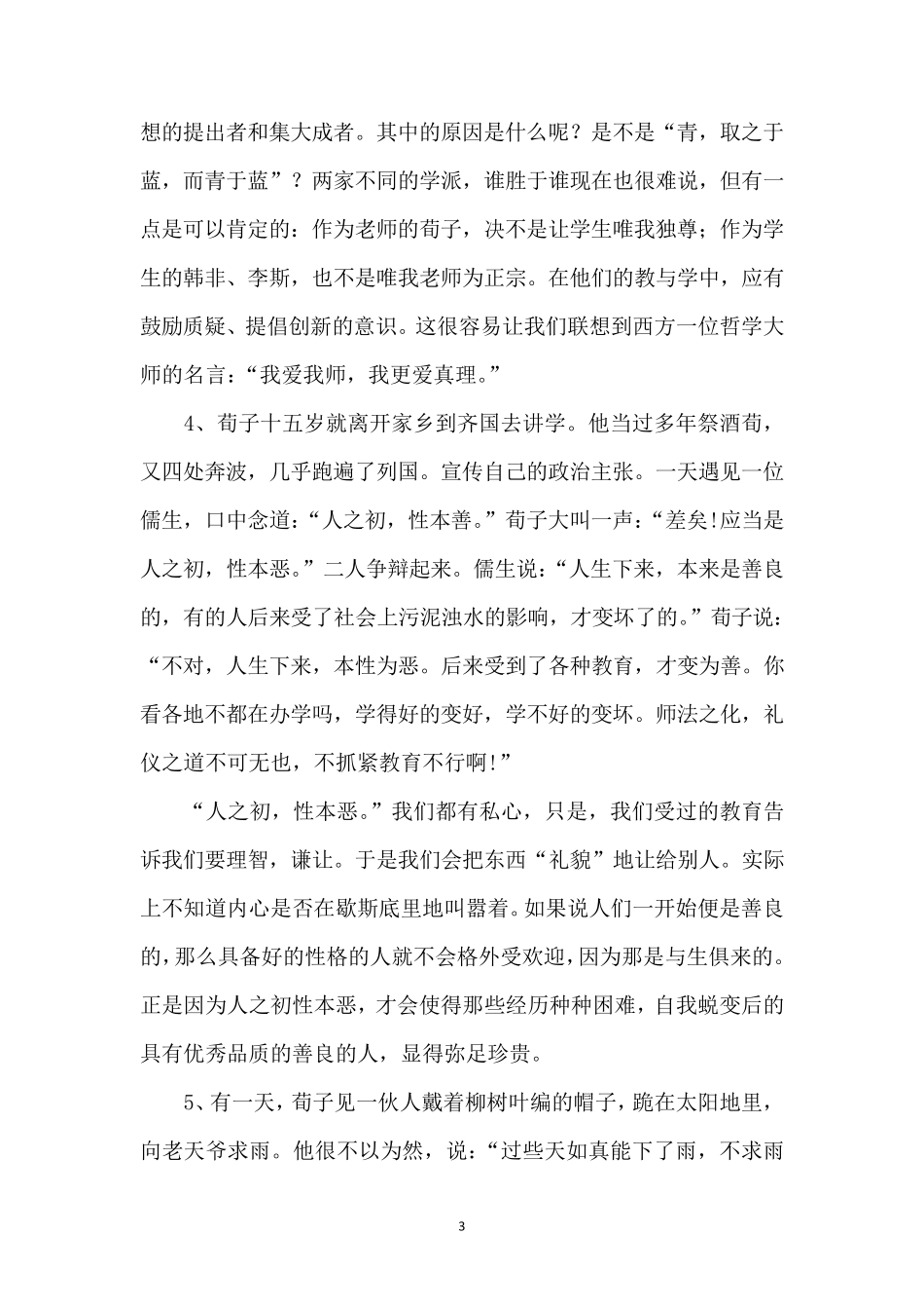 《劝学》素材挖掘与写作运用_第3页