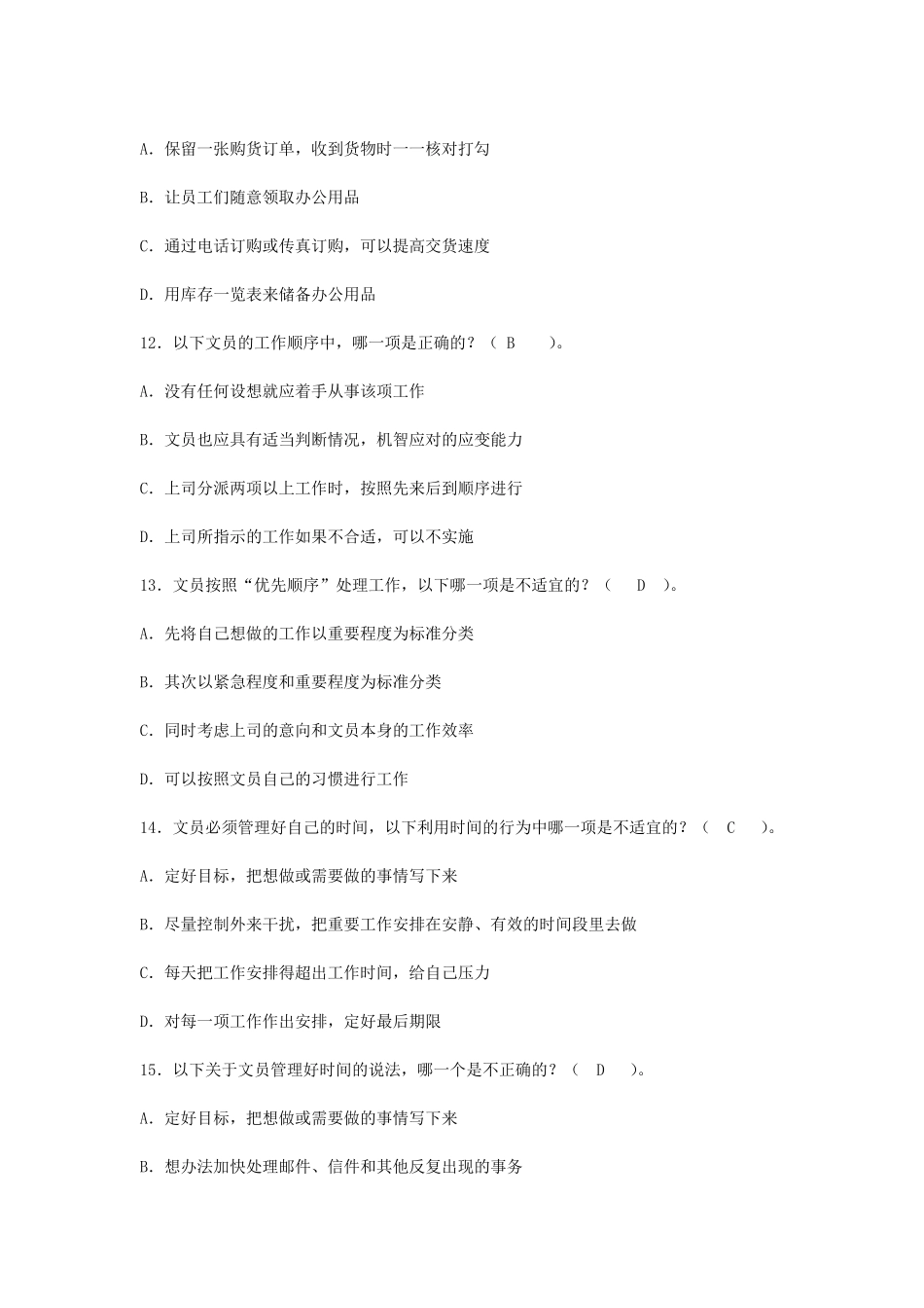 《办公室管理》期末复习综合练习_第3页