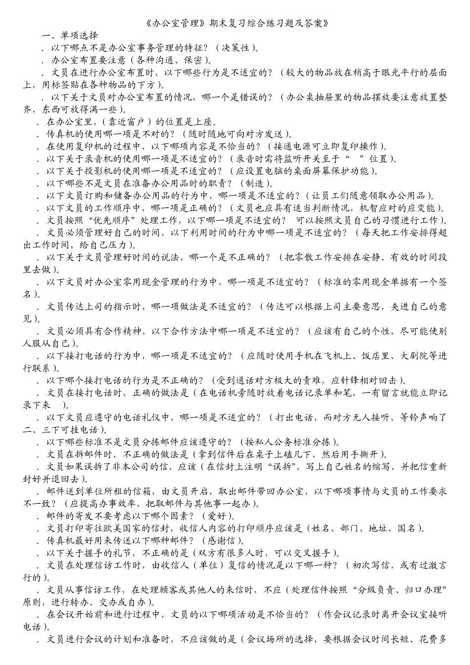 《办公室管理》期末复习综合练习题及答案_第1页