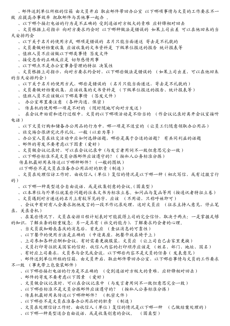 《办公室管理》期末复习综合练习题及答案_第3页