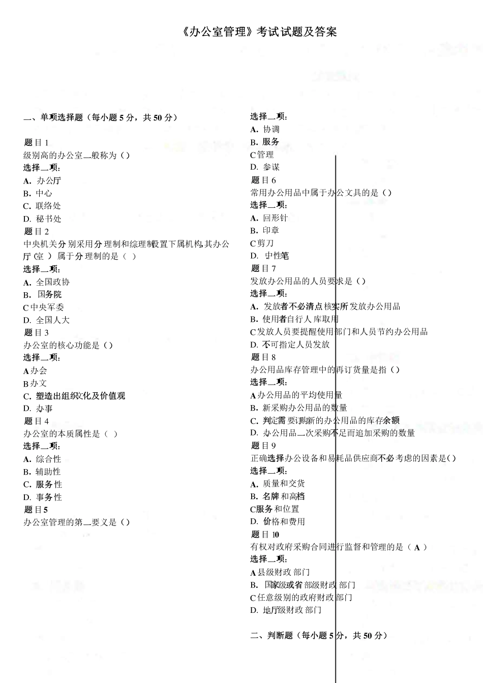 《办公室管理》考试试题及答案_第1页