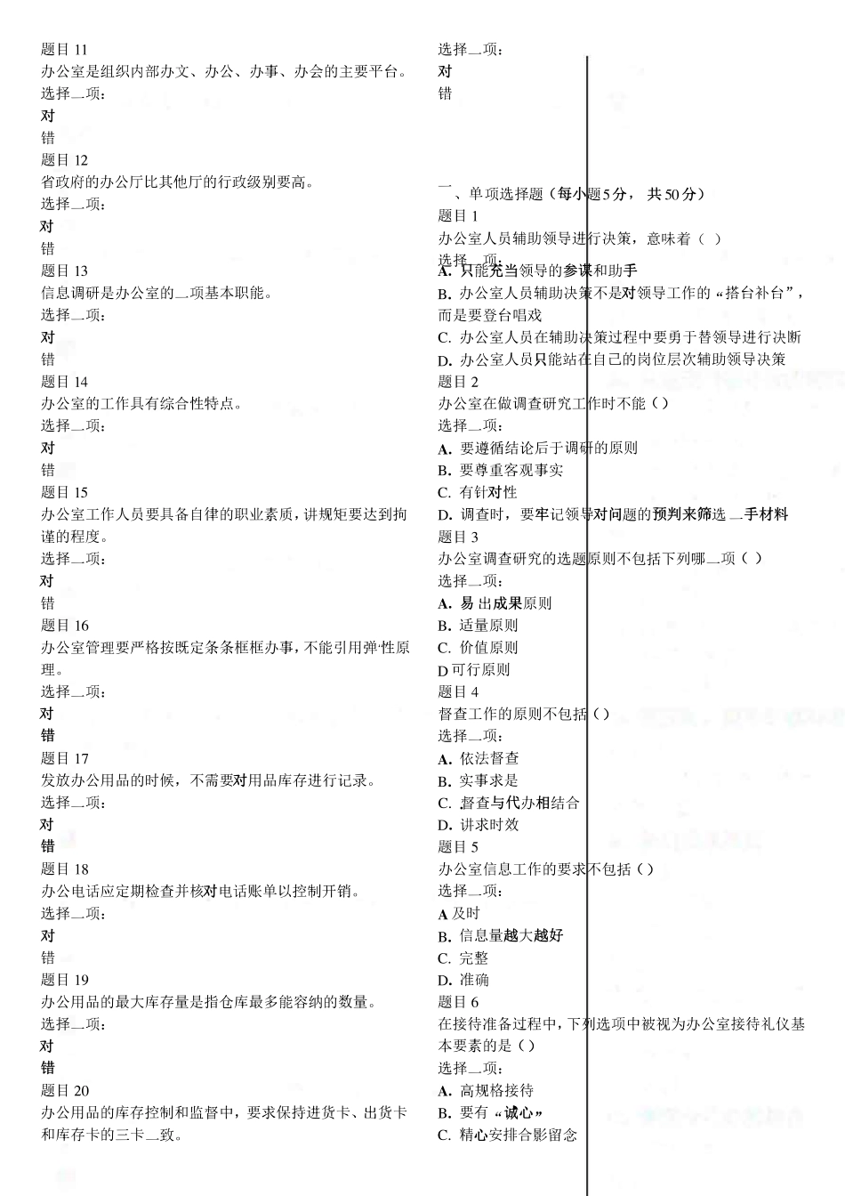 《办公室管理》考试试题及答案_第2页