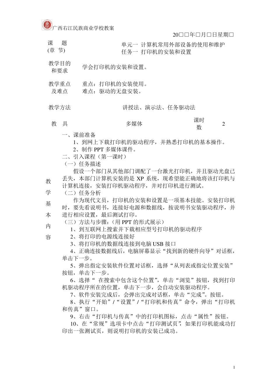 《办公设备操作与维护》教案_第1页