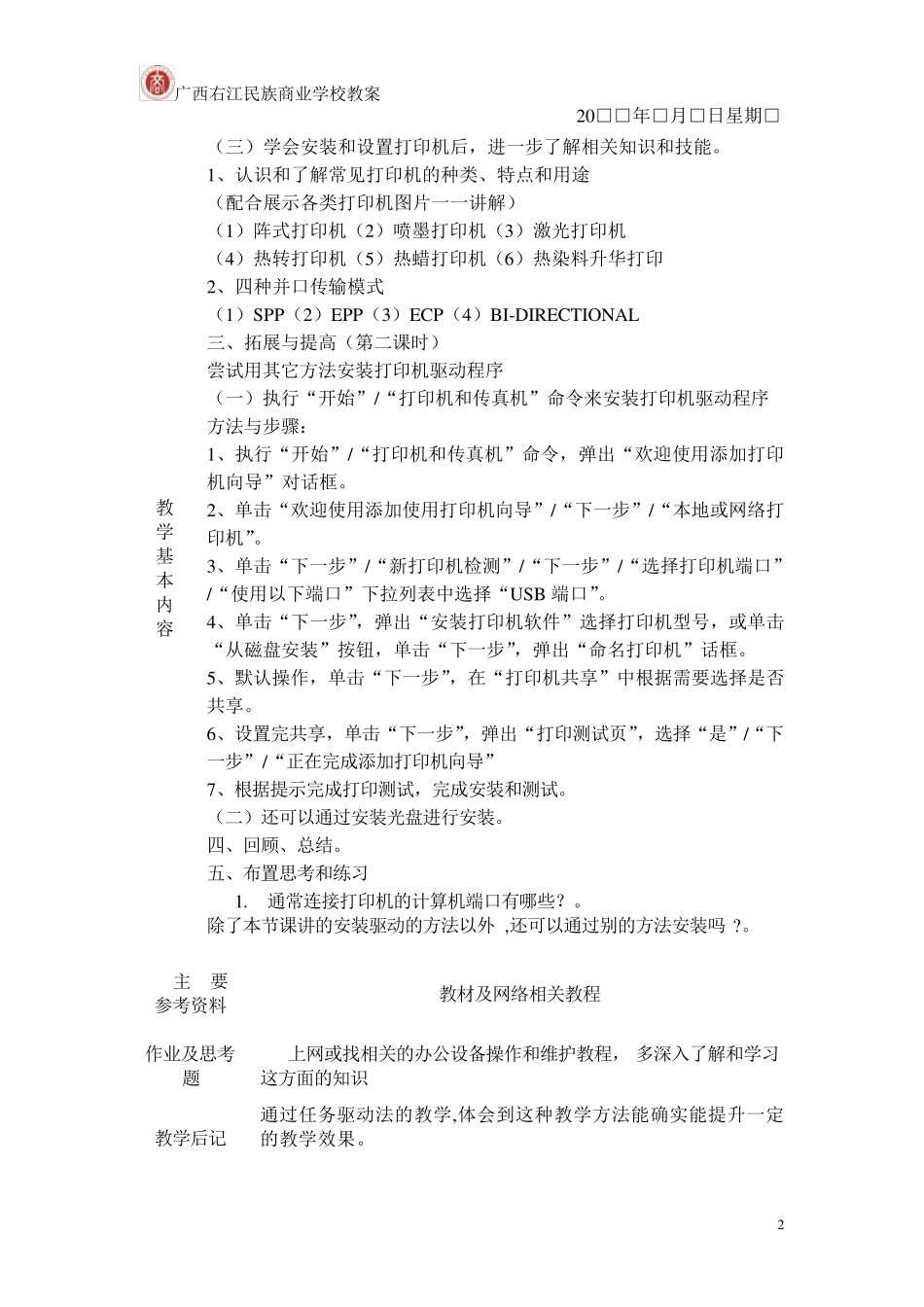 《办公设备操作与维护》教案_第2页