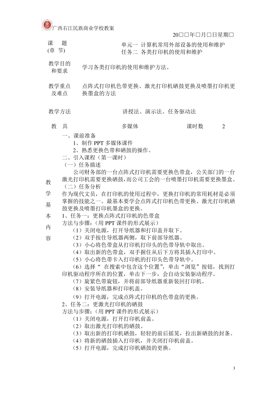 《办公设备操作与维护》教案_第3页