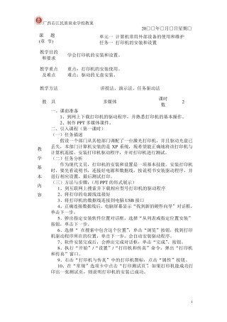 《办公设备操作与维护》教案