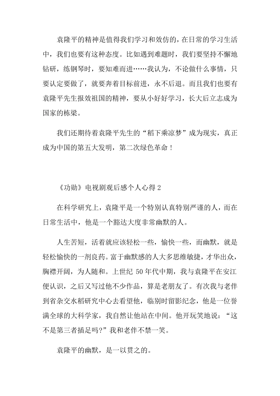 《功勋》电视剧观后感个人心得_第2页