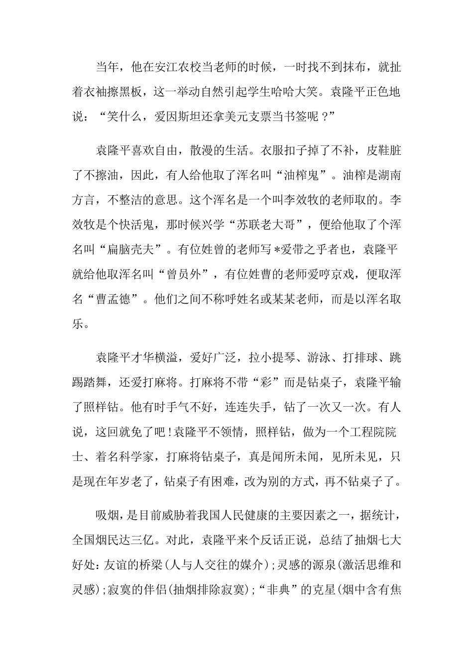 《功勋》电视剧观后感个人心得_第3页