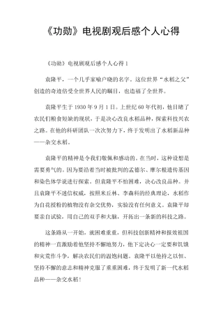 《功勋》电视剧观后感个人心得