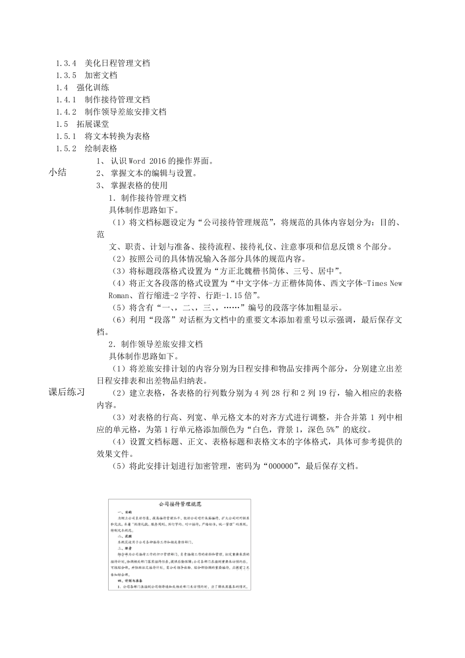 《办公软件高级应用案例教程(Office2016微课版)》教学教案_第2页