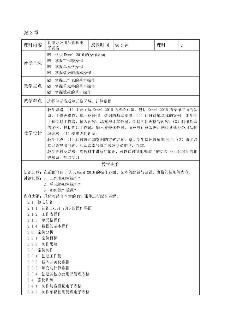 《办公软件高级应用案例教程(Office2016微课版)》教学教案_第3页