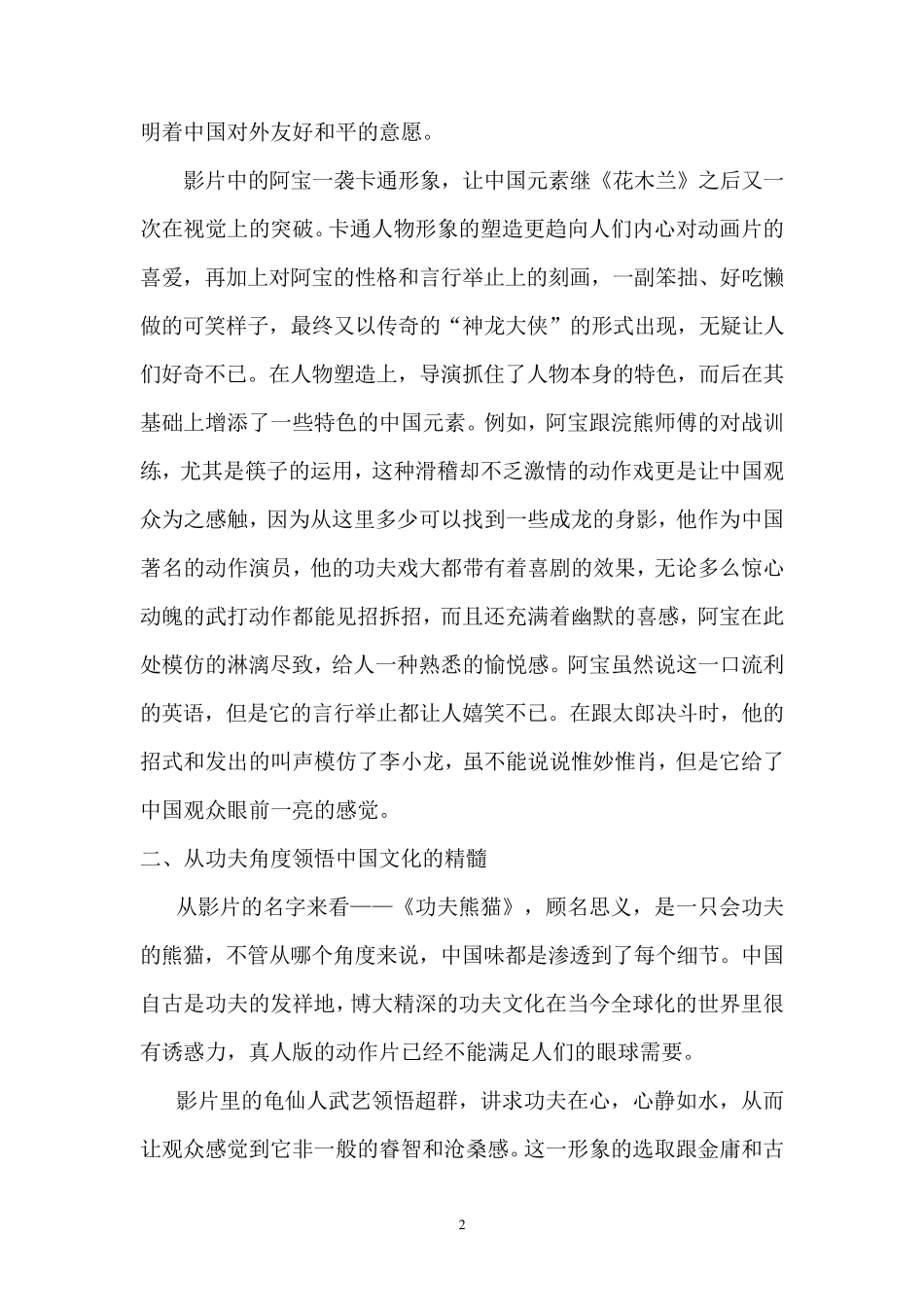 《功夫熊猫》在中国文化传播中的作用_第2页