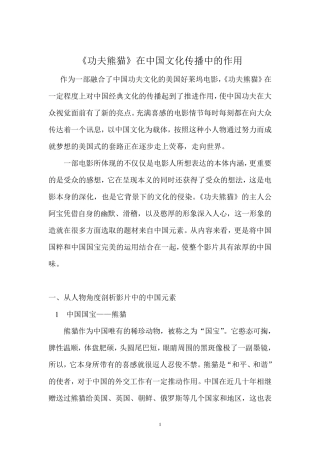 《功夫熊猫》在中国文化传播中的作用