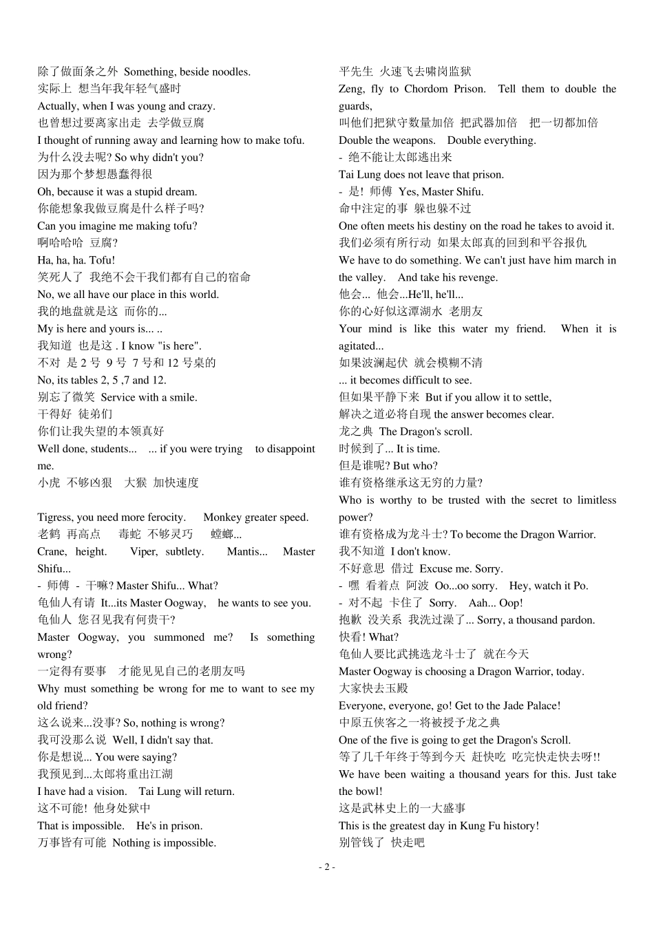 《功夫熊猫1》中英文台词对照_第2页