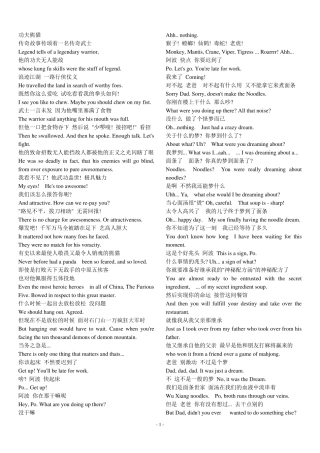 《功夫熊猫1》中英文台词对照
