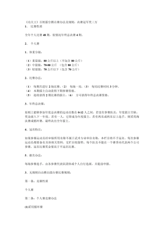 《功夫王》百姓擂台搏击赛办法及规则