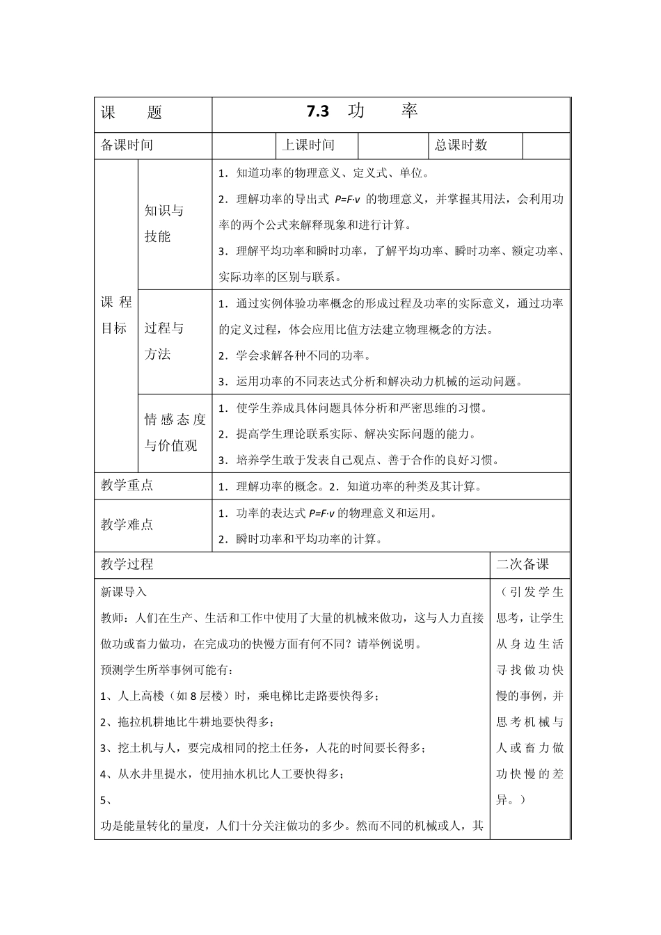 《功率》教案_第2页