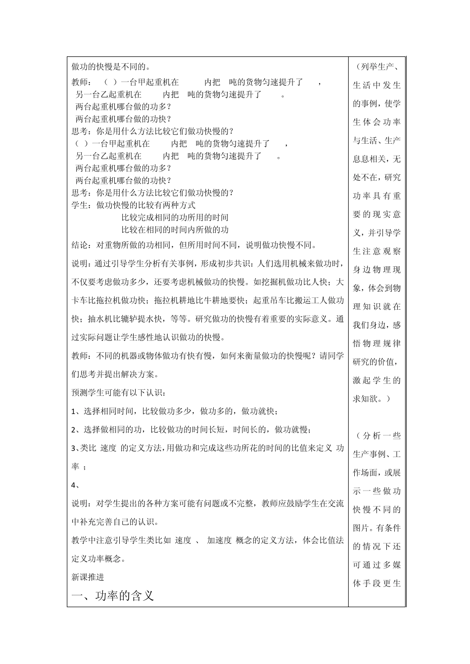 《功率》教案_第3页