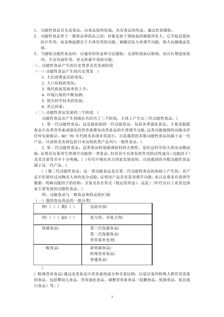 《功能性食品》讲稿_第3页