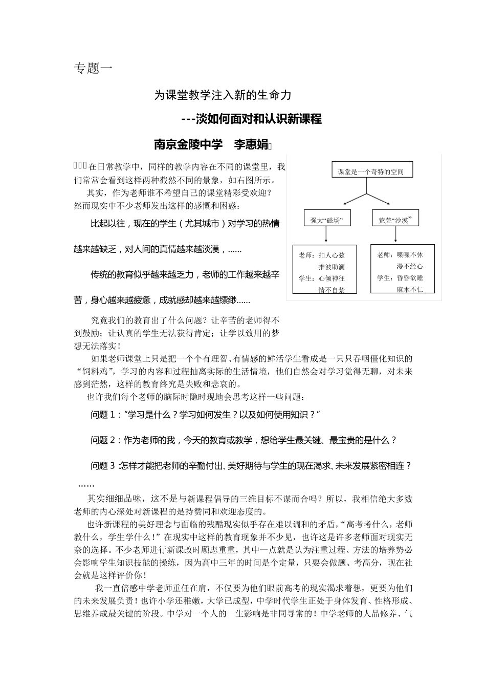 《功能高分子材料》教学设计_第1页