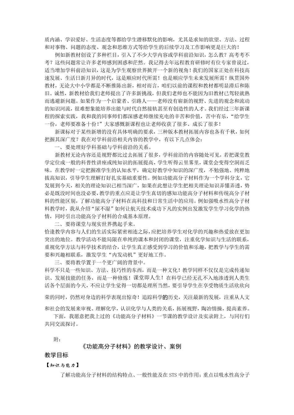 《功能高分子材料》教学设计_第2页