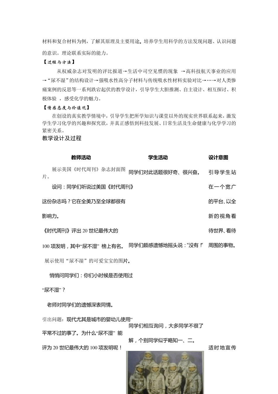 《功能高分子材料》教学设计_第3页